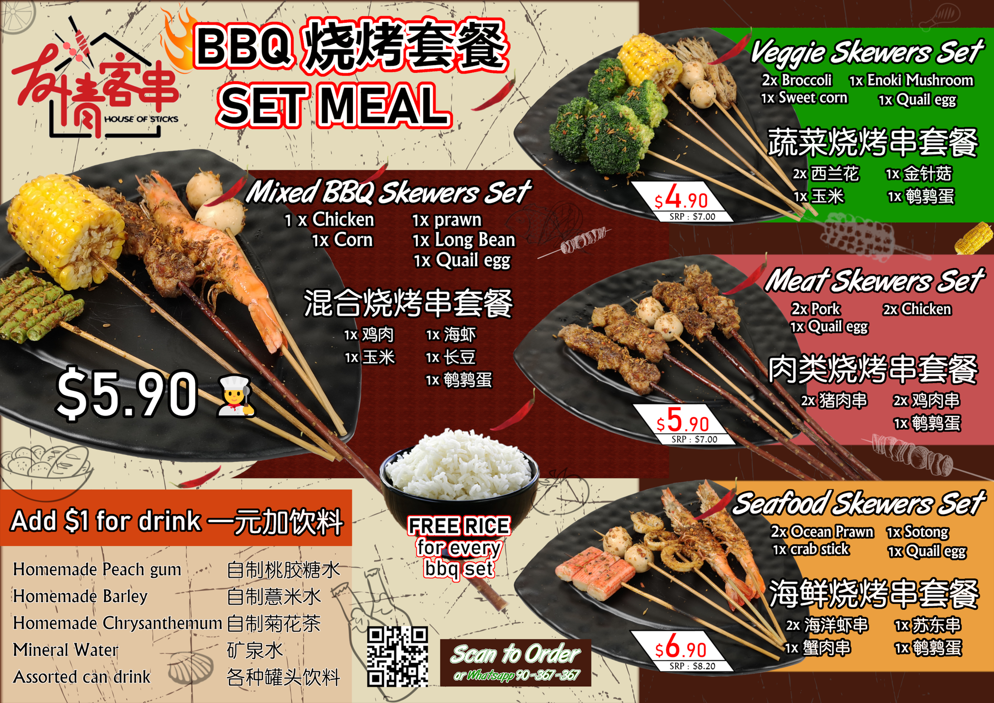 Seafood Skewers Set (No Rice) 海鲜烧烤串套餐 (无米饭)_1