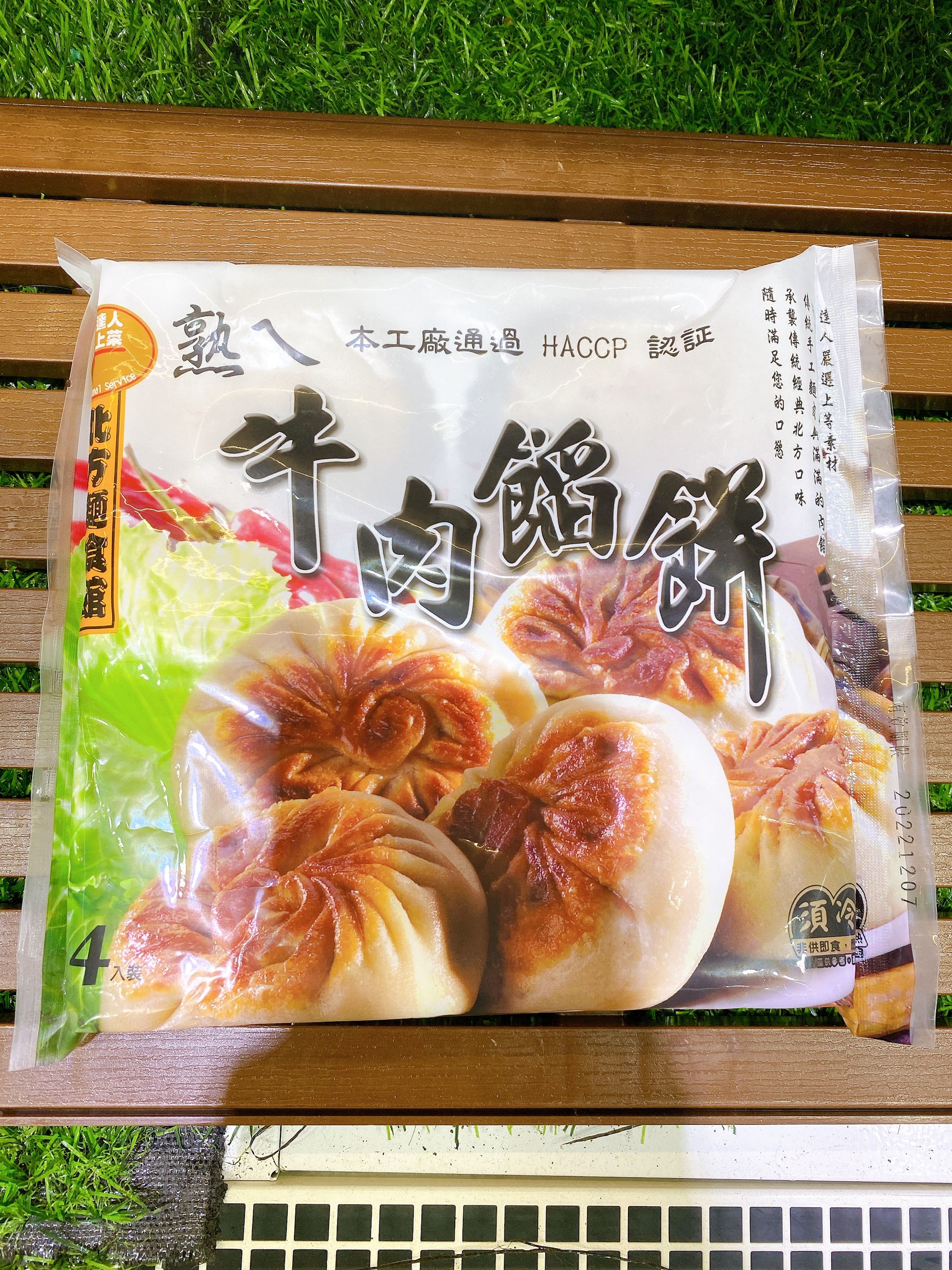 台灣牛肉餡餅_0