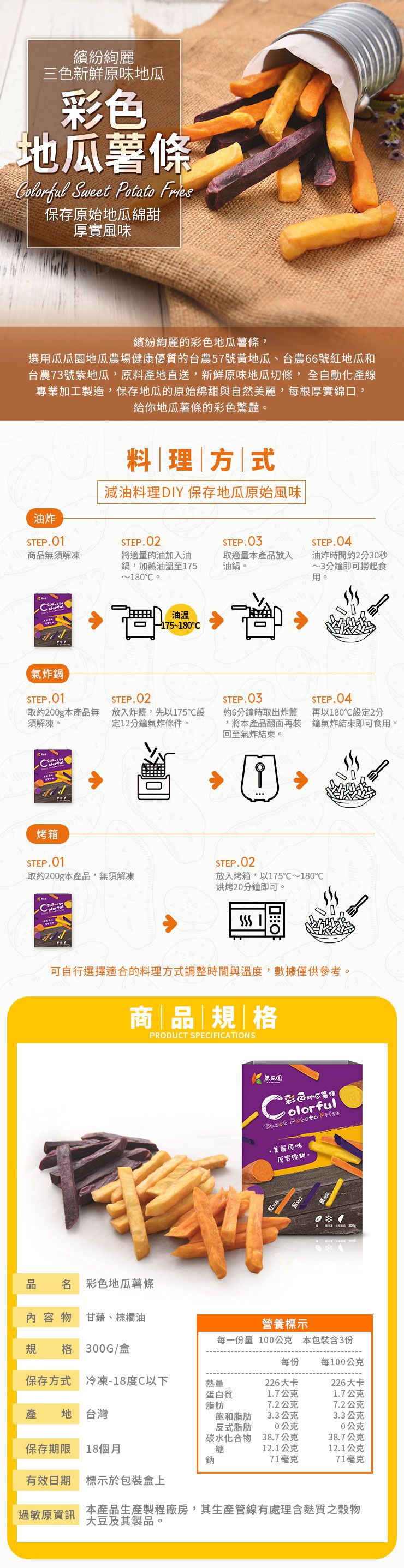 彩色地瓜薯條_1