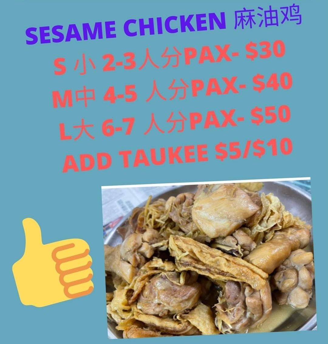 Sesame Chicken 麻油鸡_0