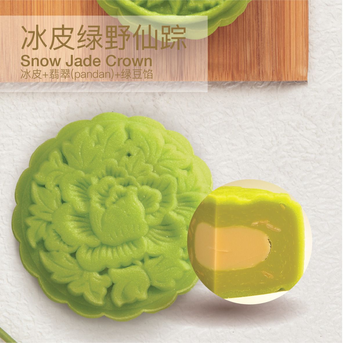 MC24 Snow Jade Crown 冰皮绿野仙踪_0