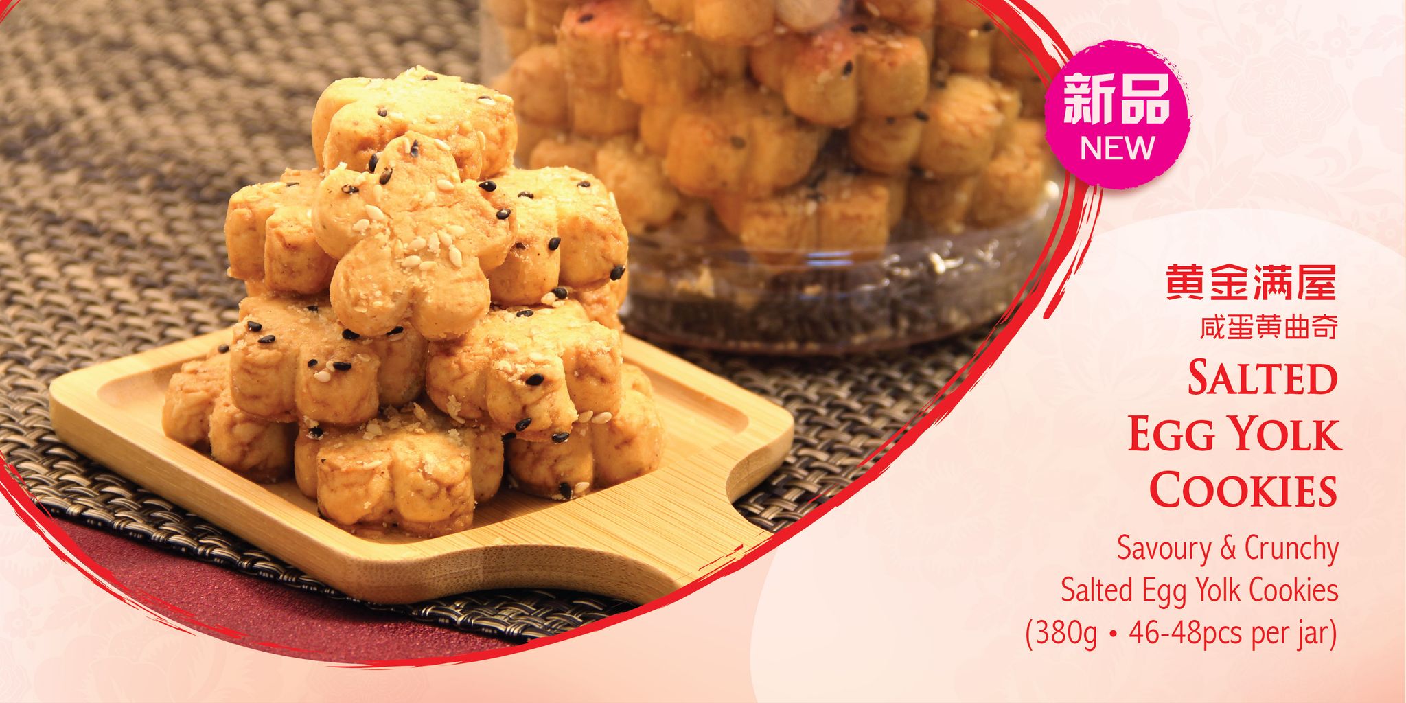 黄金满屋 • Salted Egg Yolk Cookies (U.P. $16.80)_1
