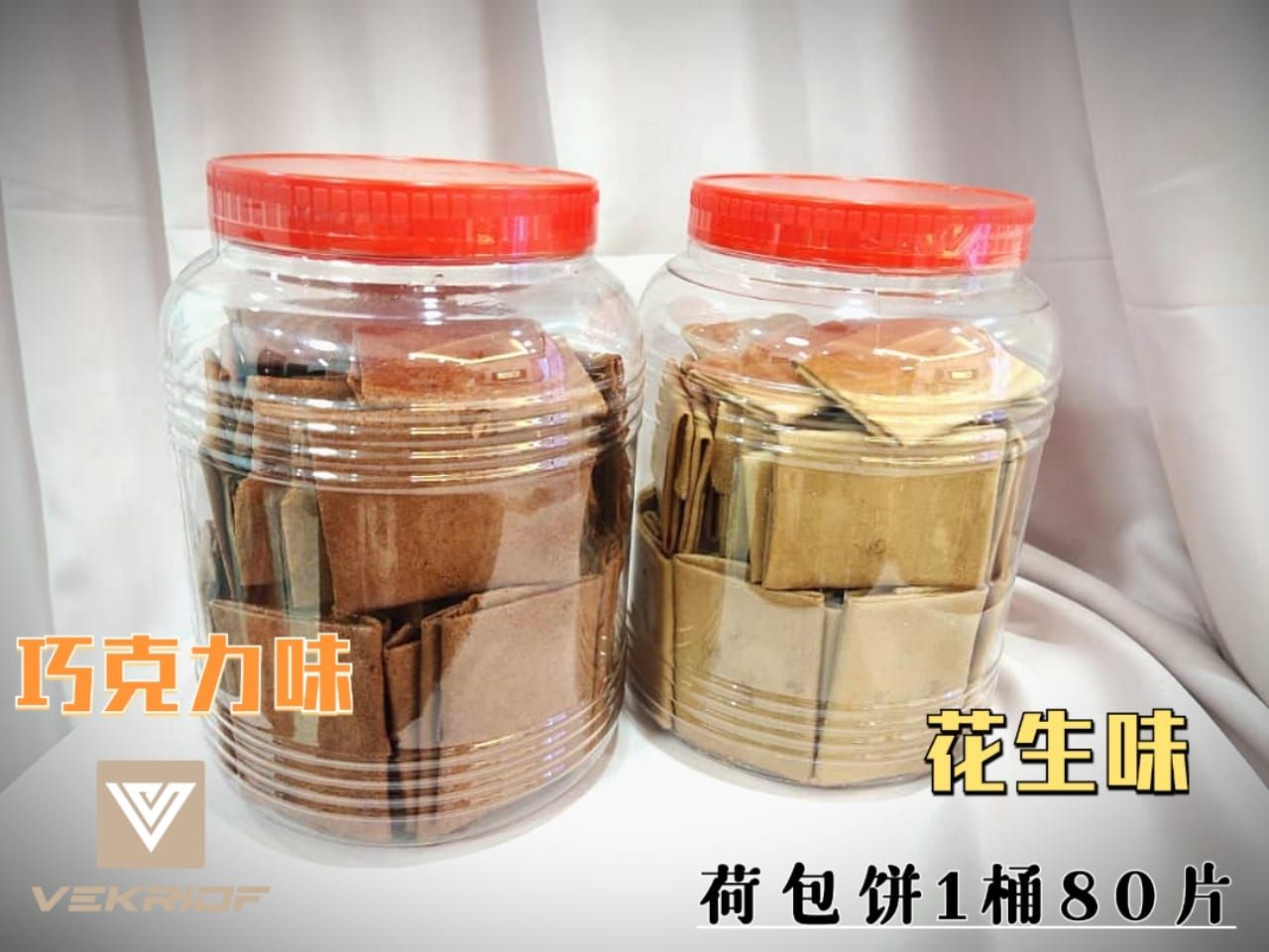 荷包饼wafer花生🥜/巧克力🍫80片_0