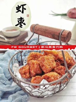 Handmade Prawn Ball 手工虾枣