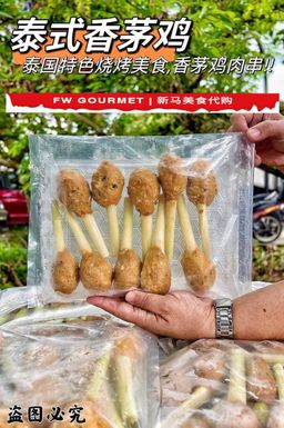 Thai Lemongrass Chicken泰式香茅鸡