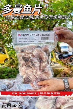 Toman Fish Slice 多曼鱼片