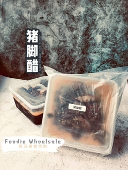 Black Vinegar Pork Trotter 猪脚醋