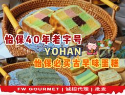 Yohan Signature Cake Series Yohan招牌蛋糕