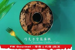 Chiffon Cake 雪露蛋糕