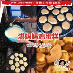 Jenjarom Mama Hong Egg Cake 洪妈妈鸡蛋糕