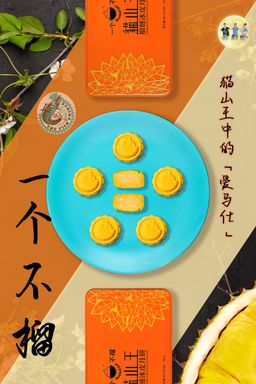 一个不榴经典猫山王冰皮 SOULED OUT MSW SNOWYSKIN