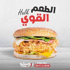 ساندويتش برجر هالك 