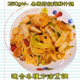 約250g 泰國 特級海鮮什錦  