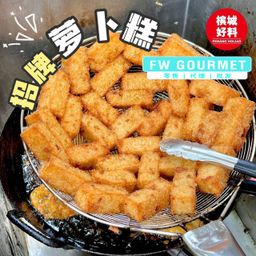 Penang Traditional Carrot Cake 槟城古早味菜头糕