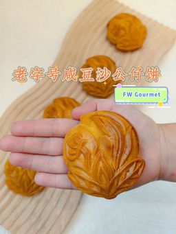 Lao Zi Hao Salted Bean Paste Biscuit 老字号咸豆沙公仔饼
