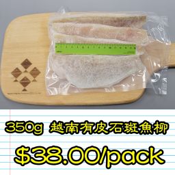 350g 越南 有皮石斑魚柳
