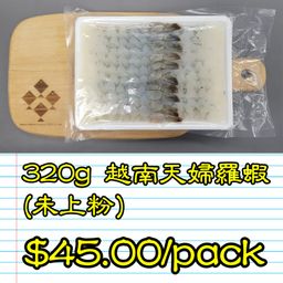 320g 越南 天婦羅蝦(未上粉) (約20隻/包）