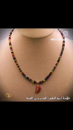 قلادة من أحجار الزفير 