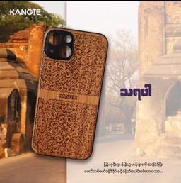 Kanote_Wooden Covers