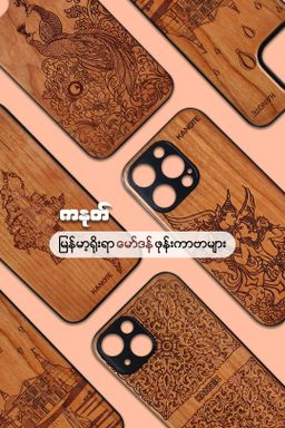Kanote_Wooden Covers