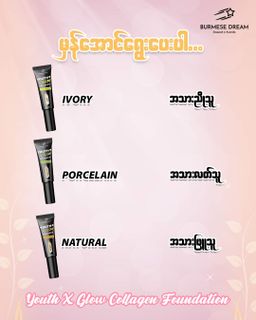 Burmese Dream_Youth Glow Collagen Foundation