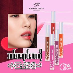 Burmese Dream_Velvet Tint Lipstick***