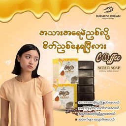 Burmese Dream_Scrub Soap