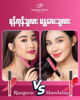 Burmese Dream_Matte Lipstick