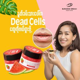 Burmese Dream_Lip Scrub