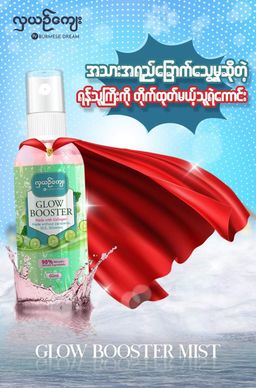 Burmese Dream_Collagen Glow Booster Face Mist