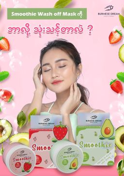 Burmese Dream_Smoothie Wash off Mask