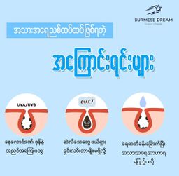 Burmese Dream_လှယဥ်ကျေး Amber Facial Scrub 