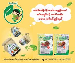 ကောင်းလတ်စံ_လက်ဖက် အကြော်