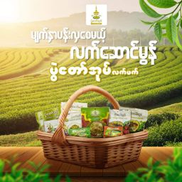 ပွဲတော်အုပ်_လက်ဖက်ပုစွန်ငပိထောင်း