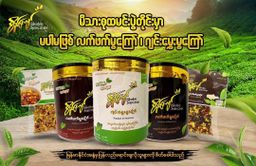 စိန်ကျော်_လက်ဖက်မွကြော်၊ ဂျင်းမွှေးမွကြော်