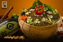 စိန်ပလောင်_နေ့ချင်းနှပ်လက်ဖက်