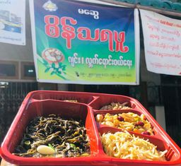 စိန်သရဖူ_လက်ဖက်ညွန့်နှပ်