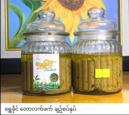 ရွှေခိုင်_လက်ဖက် ပဲကြော်