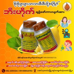 ဘီးဟိုက်_ချဉ်စော်ကားလျက်ဆား