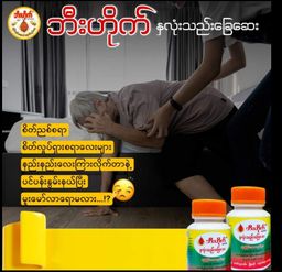 ဘီးဟိုက်_နှလုံးသည်းခြေဆေး