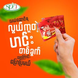 ရွှေဖီညွန့် _ရှူးရှဲနှပ်