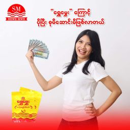 ရွှေမွှေး_ပုစွန်ငပိထောင်း