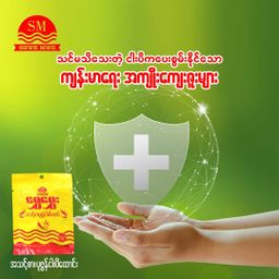 ရွှေမွှေး_ပုစွန်ငပိထောင်း