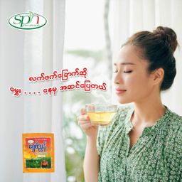  ရွှေဖီညွန့် _ကောက်ညှင်းမွှေး လက်ဖက်ခြောက်