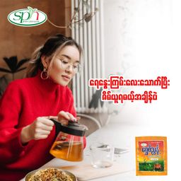  ရွှေဖီညွန့် _ကောက်ညှင်းမွှေး လက်ဖက်ခြောက်