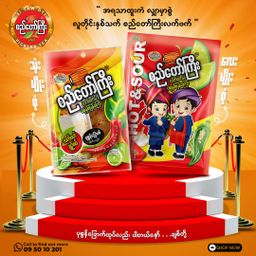 စည်တော်ကြီး_လက်ဖက် အကြော်