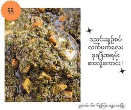 ရီရီ_လက်ဖက် အကြော်