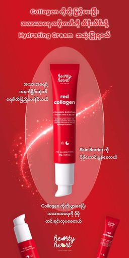 Hearty Heart_Collagen Boosting Hydrating Cream