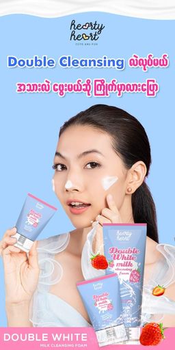 Hearty Heart_Double White Milk Cleansing Foam