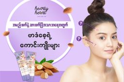 Hearty Heart_Mochi Almond Whipped Foam